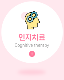 인지치료