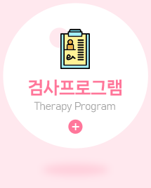 검사프로그램