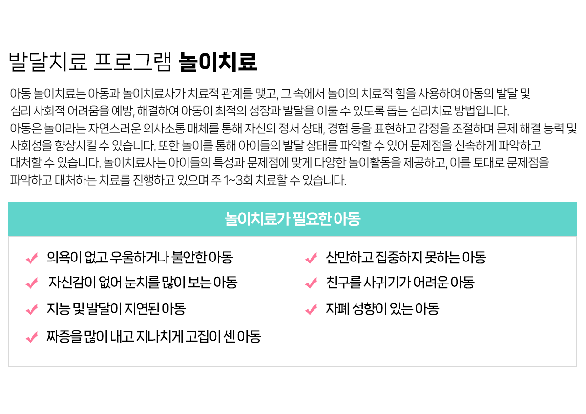 발달치료 프로그램 놀이치료