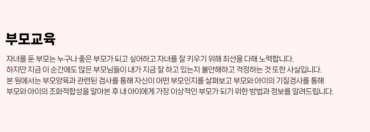 부모교육